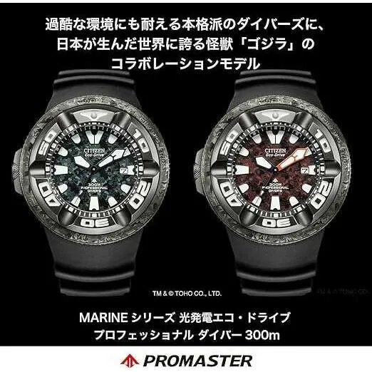 CITIZEN PROMASTER GODZILLA COLLABORATION SUBMERSIBLE MEN WATCH (3000 LIMITED) BJ8059-03Z